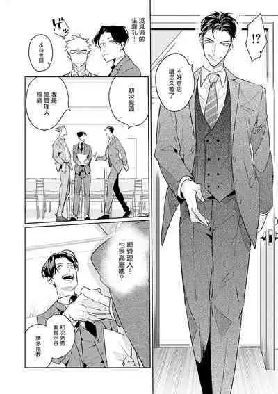 Zoku Ore no Seito wa Kawaikunai | 我的学生一点也不可爱 续篇 Ch. 1-3 + 番外 + 4