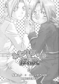 [Daen & Ronno & Kalus] Futaribocchi Densetsu [Central Library]