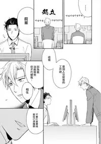 [Irihi Maro] Dekiru Joushi no Nagusamekata 1-3 | 如何安慰能幹的上司 1-3 [Chinese] [Digital]