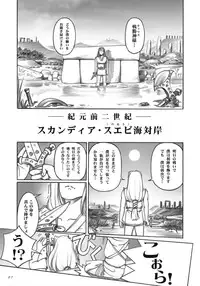 [PaganHeart] Far Far North (Norse mythology)