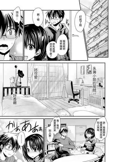 [Shinonome Ryu] Ore to Kanojo to Owaru Sekai - World's end LoveStory 2 [Chinese] [爱弹幕汉化组] [Digital]