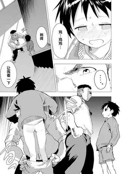 Ibasho ga Nai node Kamimachi shite mita Suterareta Shounen no Ero Manga Ch. 4