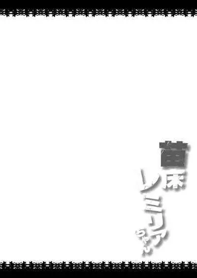 Naedoko Remillia chan