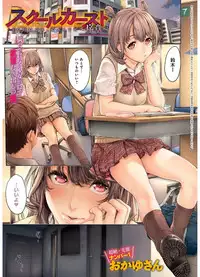 [Okayusan] School Caste 1(Fullcolor)