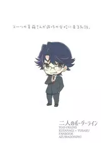 (Sennen Battle Phase 20) [Azuma Doujou (Azuma Hirota)] Futari no Borderline (Yu-Gi-Oh! VRAINS)