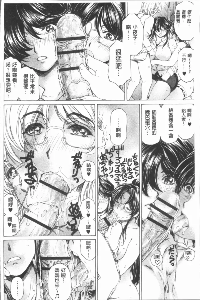 Muchi Mesu ♥ Byururuu!!