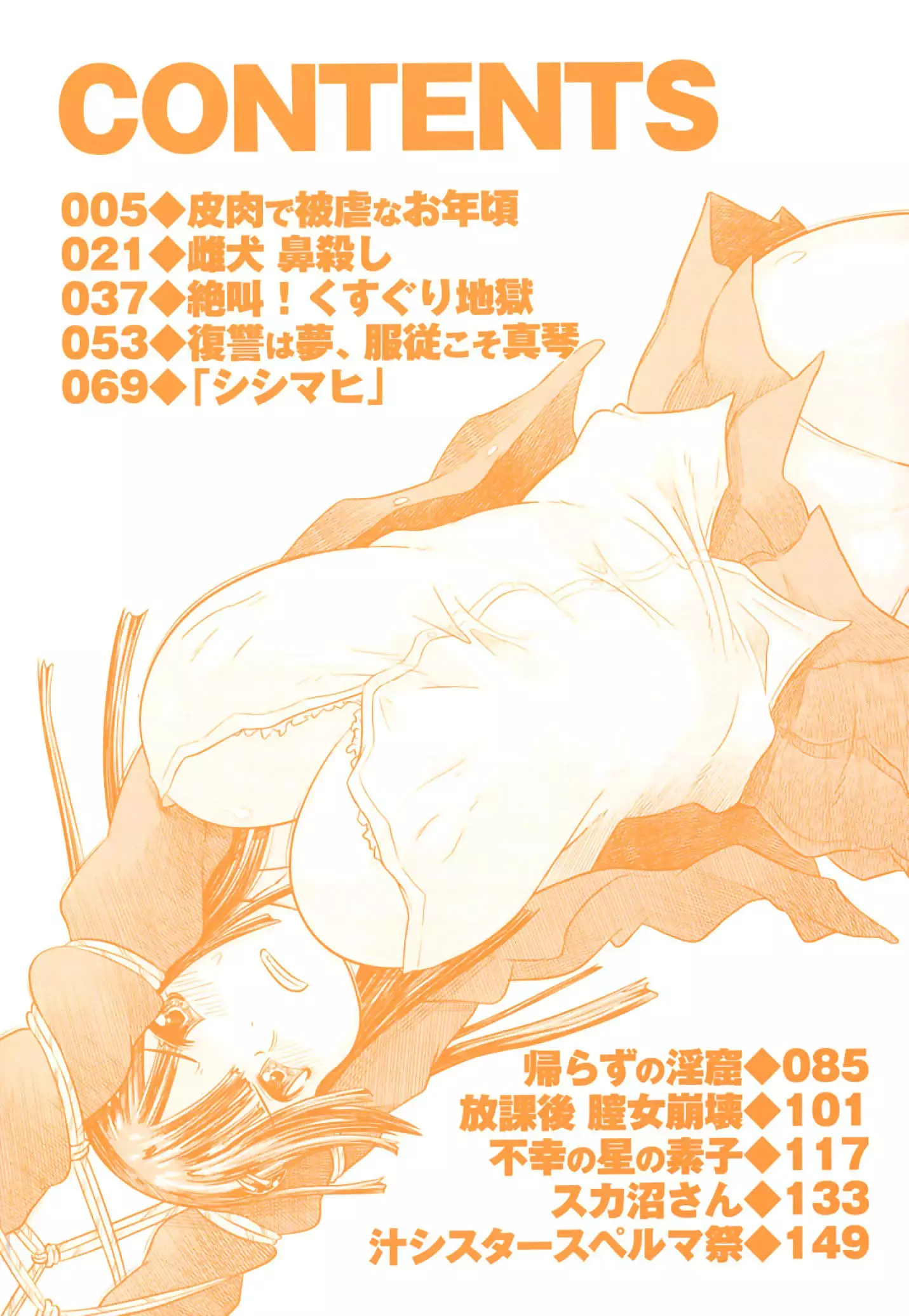 Nare no Hate, Mesubuta | You Reap what you Sow, Bitch! Ch. 1-6