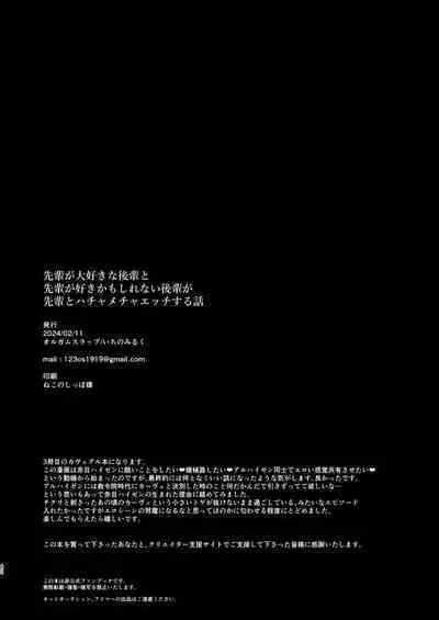 Senpai ga Daisuki na Kouhai to senpai ga suki Kamo Shirenai Kouhai ga senpai to Hachamecha ecchi suru Hanashi