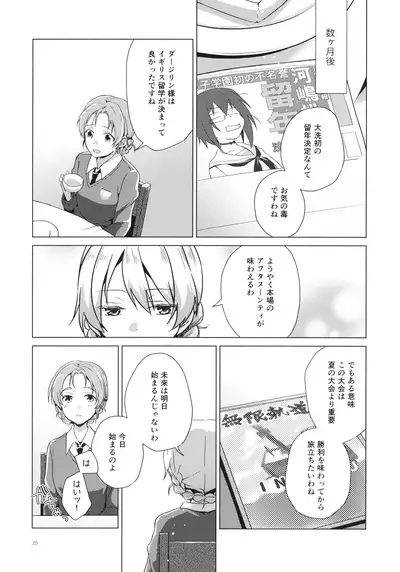 (C94) [ARCADIA (Yuhi)] Over Time (Girls und Panzer)