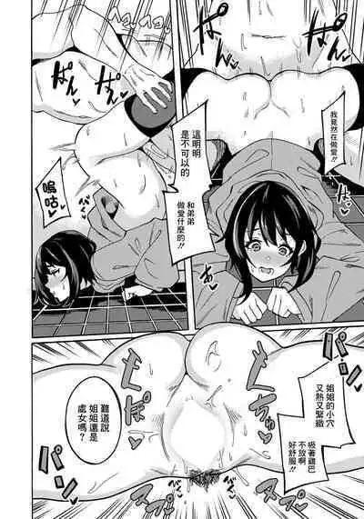 [Rinsun] Onee-chan Sennou Kaihatsu (ANGEL Club 2022-01) [Chinese] [Digital]