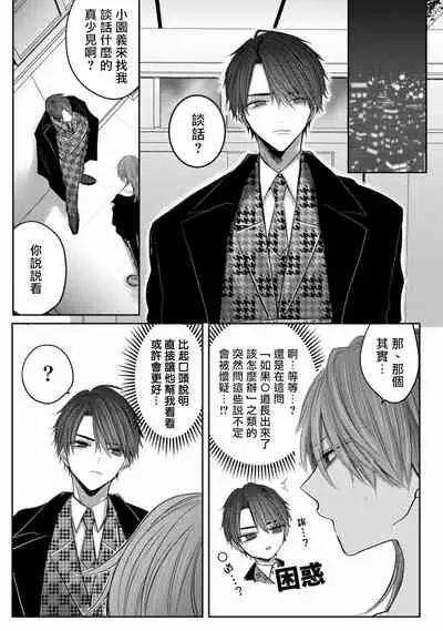 [Chifuyu] Kuroe to Mesu no Sono | 黑江和雌之园 Ch. 1-2 [Chinese] [拾荒者汉化组] [Digital]