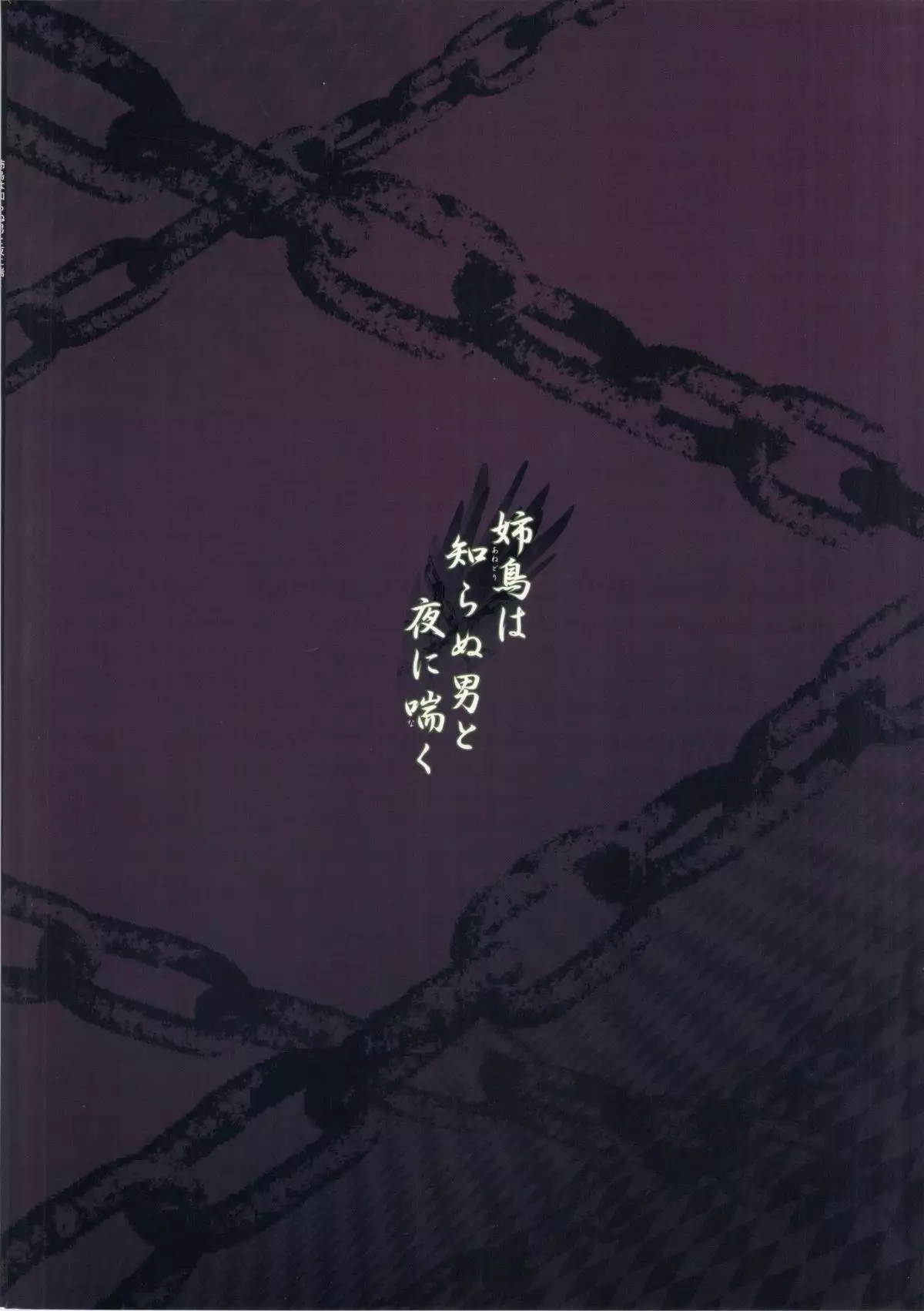 Anedori wa Shiranu Oroko to Yoru ni Naku