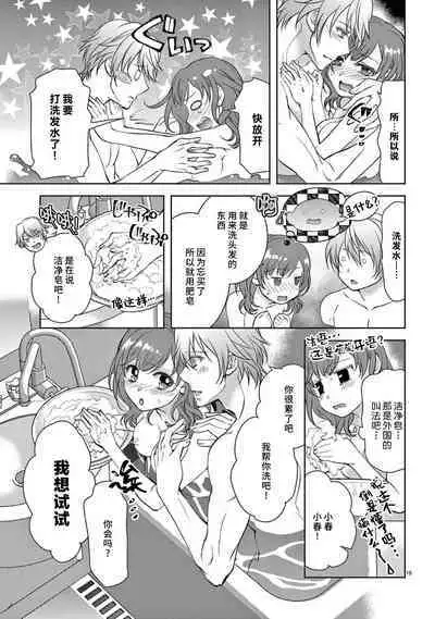 [Usagi miya u sha] bonbī Girl to suraimu Boy ~ Fuwa puni suītorūmu ~ | 贫困女子和史莱姆男子~软绵绵富有弹性的・甜蜜之家~ 1-2 [Chinese] [莉赛特汉化组]