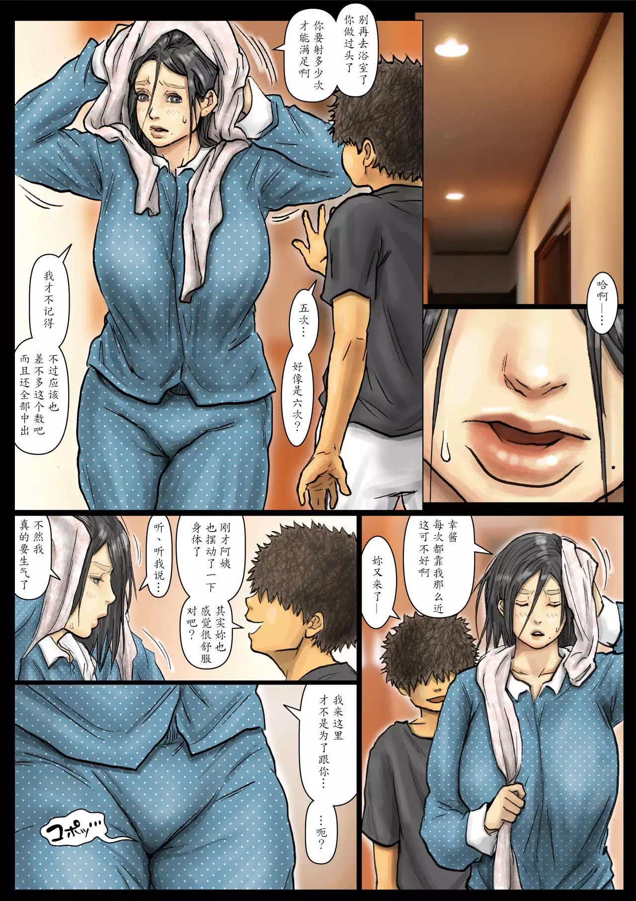 Oba-san no Karada ga Kimochi Yosugiru kara <<Kouhen>> ~Boku no Oba-san wa Chou Meiki Datta~