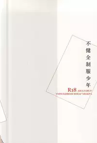 (C88) [Oshiire no Naka (Marii)] Fukenzen Seifuku Shounen (Yowamushi Pedal)