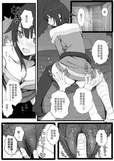 [PuruMetal] Isekai Tensei Shita Saki de Party Member Zenin to Naisho de Ecchi Shiteru Neet (Kono Subarashii Sekai ni Syukufuku o!) [Digital] [Chinese] [爱弹幕汉化组]