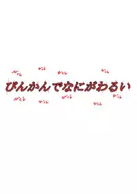 [Binkan de Nani ga Warui (Binkan argento)] Shinen Senki Hatsuka BAD END 02 [Digital]