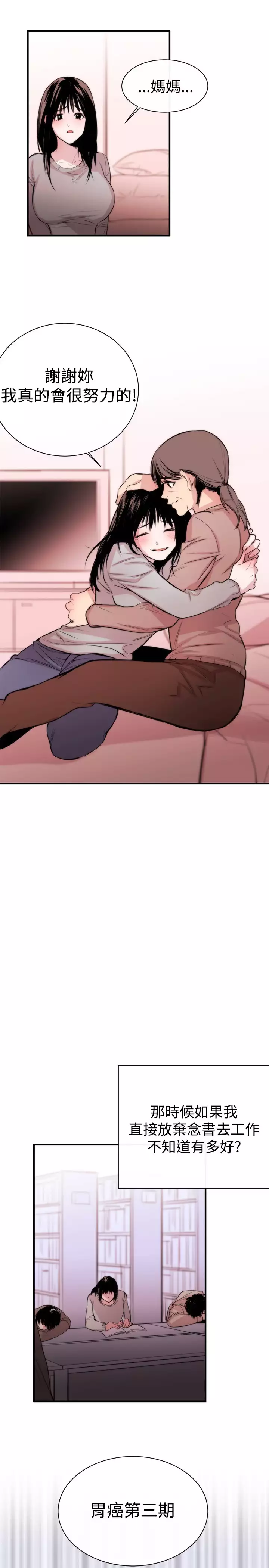 Female Disciple 女助教 Ch.1~3