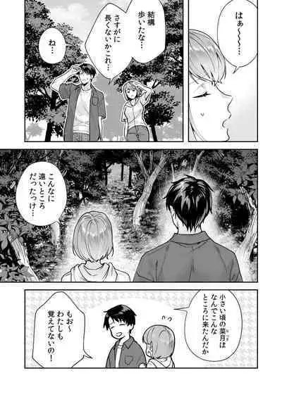 [Mogelano] Shimai to no Maguwai -Hokora ni Kakusareta Himitsu- 1-5