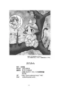 [Gekkyuugi (Mizuno Tohko)] Ellemin 1 & 2 [English] [Doki Doki]