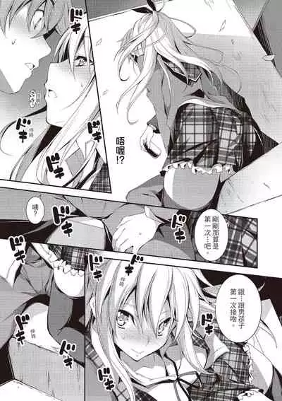 Kimi to H | 跟你做色色的事