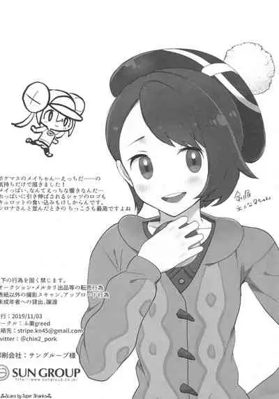 Mei Paito Po ● Monsumataazu