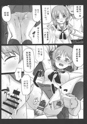 Miporin ni Ecchi na Nama Shuzai