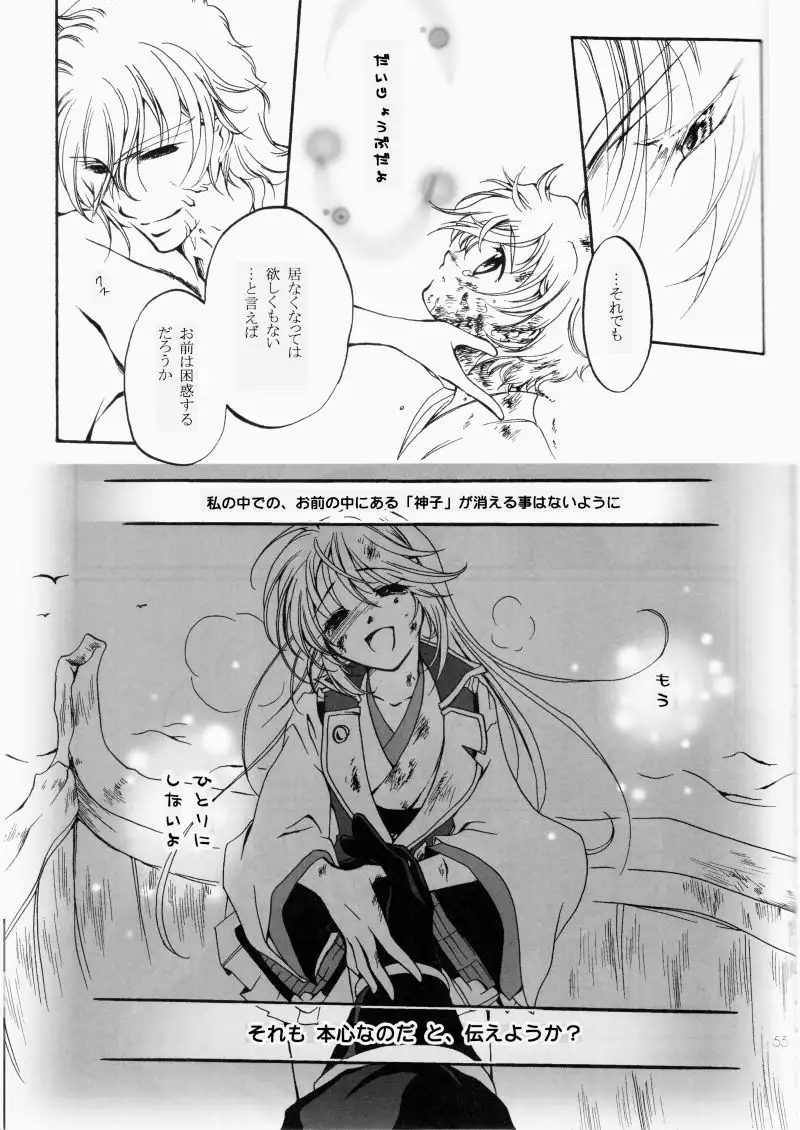 Fuyudoke no Madoromi