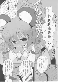 [Mada Nan'nimo Kimatte nai (53)] Tora Anal ni Irazunba Naz mo Yaru (Touhou Project)