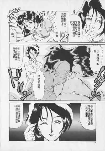 Inetsu no Mesu-tachi