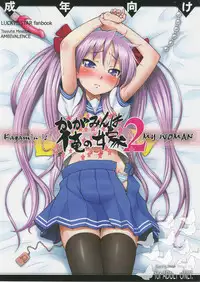 (C76) [AMBIVALENCE (Minazuki Tsuyuha)] Kagamin wa Ore no Yome 2 | Kagamin is my Wife 2 (Lucky Star) [English] =Imari+Masamune=