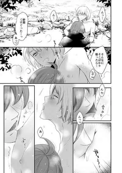 けものたちの食卓