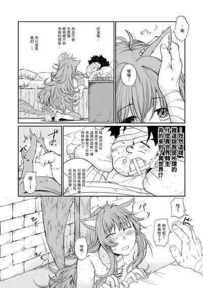 Kemomimi Musume to Zero kara Seikatsu