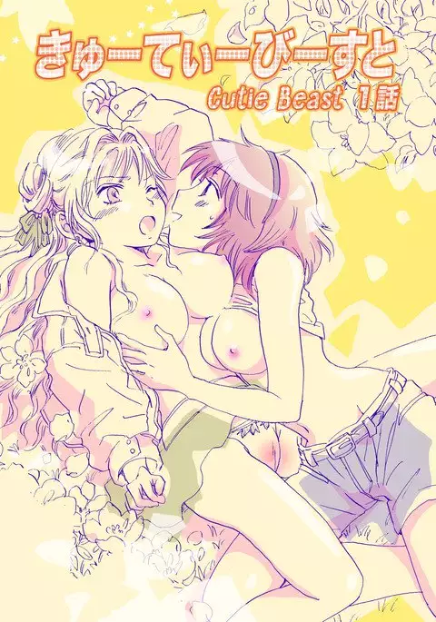 Cutie Beast Complete Edition Ch. 1-5