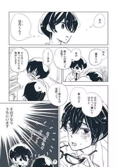 Dear Dear Destiny's Watch [Omegaverse] #32: The eldest daughter's turn in Momose's family (later) [Omegaverse]