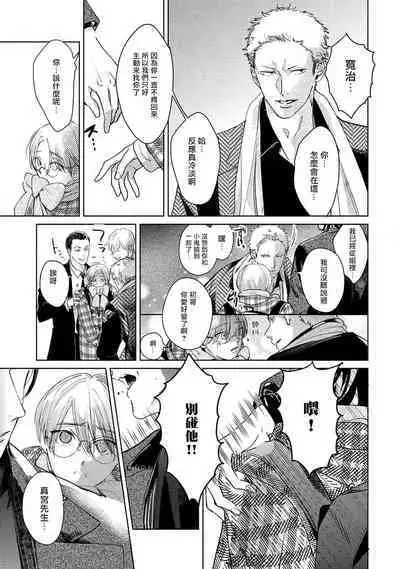 Hajime no Koi | 初始之恋 Ch. 1-4