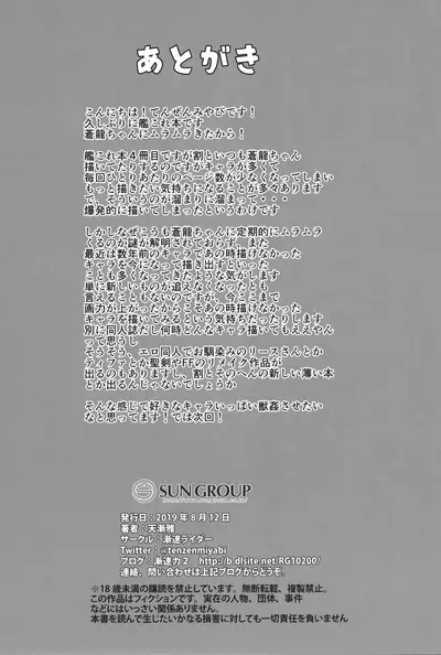 (C96) [Zensoku Rider (Tenzen Miyabi)] Juukan Collection Souryuu-chan to Inuteitoku no Kozukuri Houkokusho (Kantai Collection -KanColle-)