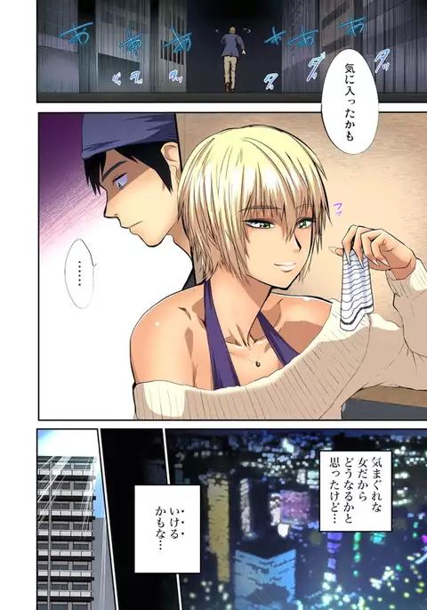 Yujin no yome o netoru ~ Konnani iyarashi sugata, danna ni mi rarete mo i no ka Ch. 1-12