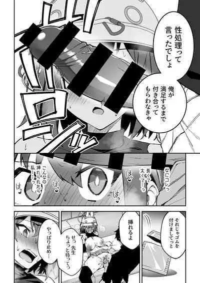 [Syunichi Kansuu (Syunichi)] (Blue Archive) [Digital] [Ongoing]