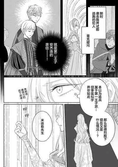 Ai ga Omoi Kishi Koushaku wa, Tsuihou Reijou no Subete o Ubaitsukushitai. | 骑士公爵爱意深重，想要索取放逐千金的一切。 1-16