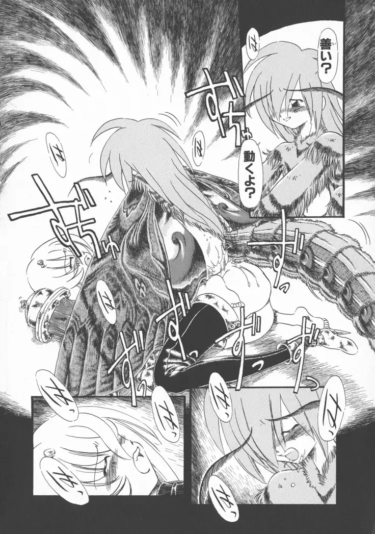 Gesuigai Shinsou-ban Nigo Aka