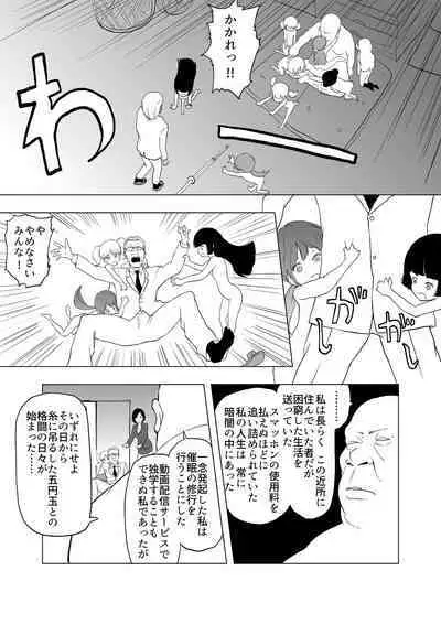 催眠術を修行したおっさんに学校を乗っ取られた