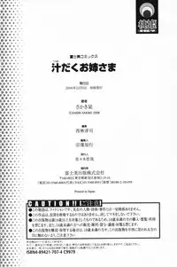 [Sakaki Shiori] Shirudaku Onee Sama | Juice Sister