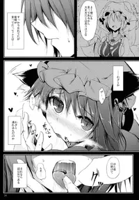 (Reitaisai 12) [Midorineko (Midori)] Mutsumigoto Ni (Touhou Project)