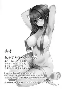 (C92) [Mitarashi Club (Mitarashi Kousei)] Akiko-san to Issho 20 (Kanon) [Chinese] [無邪気漢化組]