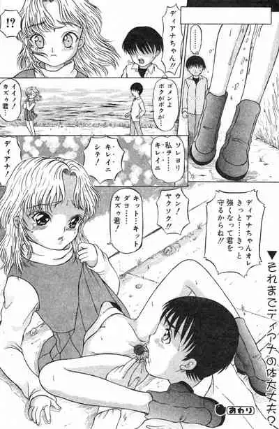 COMIC Minimon Vol. 11