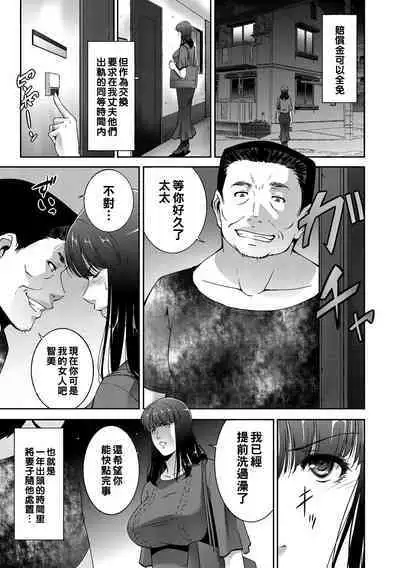 [Touma Itsuki] Shokuzai no Ana (Hitozuma no Katachi - There are various forms to wife) [Chinese] [Digital]