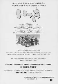 (C69) [SHD (Buchou Chinke, Hiromi)] MVS vol.2 (GALAXY FIGHT, Waku Waku 7)