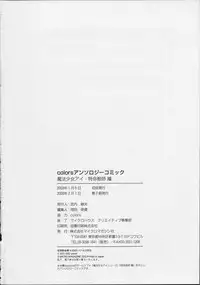[Anthology] colors Mahou Shoujo Ai - Tokumei Kyoushi Hitomi (Mahou Shoujo Ai)