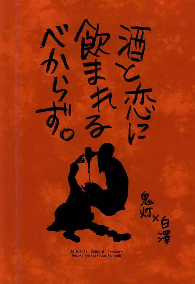 Sake to Koi ni Nomareru Bekarazu.